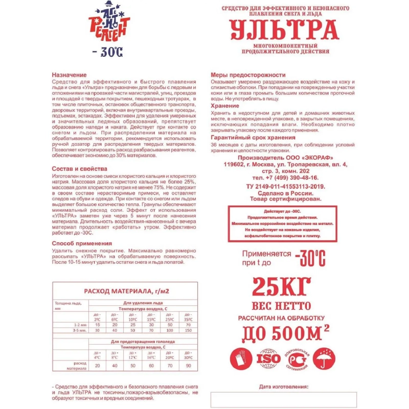 Реагент противогололёдный Mr. Defroster Ультра мешок 25кг._СПб