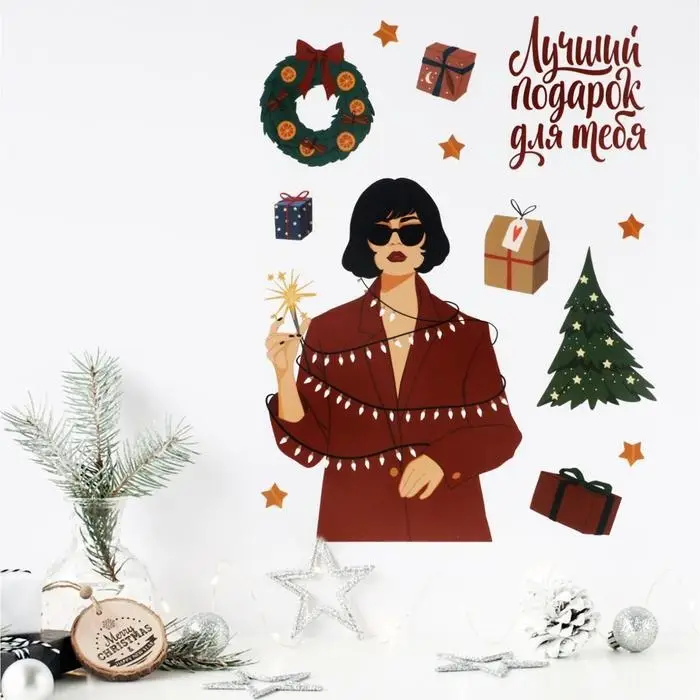 Наклейки интерьерные новогодние «Лучший подарок», 21 х 29.7 см Наклейки интерьерные новогодние «Лучший подарок», 21 х 29.7 см