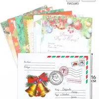 Письмо Деду Морозу, А4, 100 г/м&sup2; &laquo;Колокольчики&raquo;, 23&times;16 см МИКС
