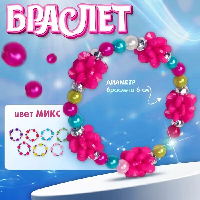 Браслет детский Выбражулька «Пионы», МИКС Браслет детский Выбражулька «Пионы», МИКС