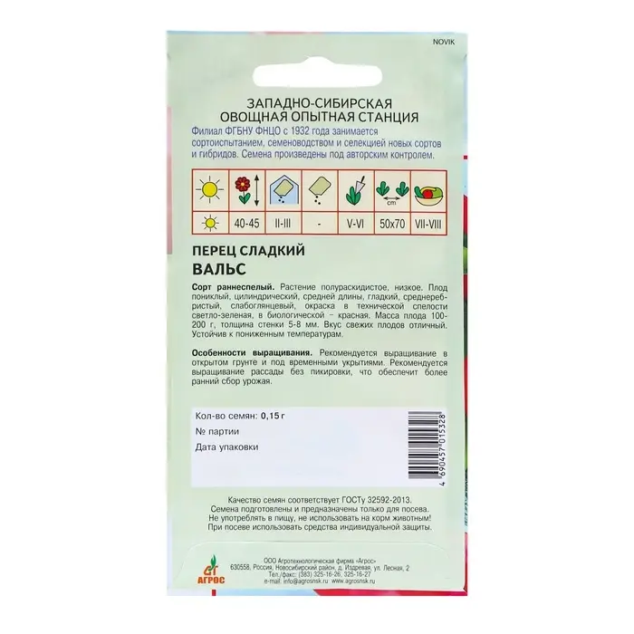Семена Перец Семена Перец"Вальс"0.15г* КС