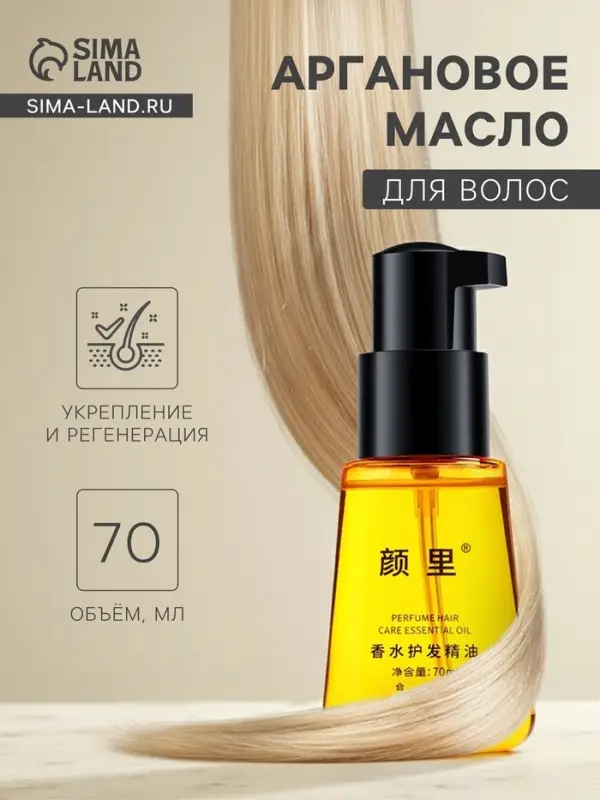 Аргановое масло, 70 мл