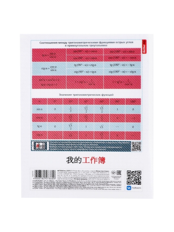 Тетрадь 48 листов в клетку «Искусство Азии» ГЕОМЕТРИЯ, пластиковая обложка с печатью, тиснение фольгой, с интерактивным справочником, блок оф... Тетрадь 48 листов в клетку «Искусство Азии» ГЕОМЕТРИЯ, пластиковая обложка с печатью, тиснение фольгой, с интерактивным справочником, блок оф...