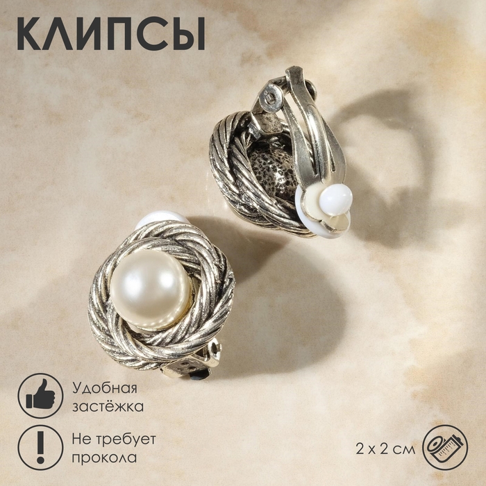Клипсы «Грейс» закругление с бусиной, цвет белый в чернёном серебре Клипсы «Грейс» закругление с бусиной, цвет белый в чернёном серебре