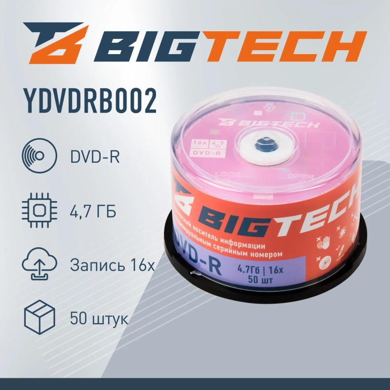 Носители информации Bigtech YDVDRB002 DVD-R 4,7 Гб/16x/50шт/уп (бокс)
