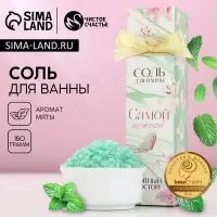 Соль для ванны &laquo;Самой нежной&raquo;, 150 г, аромат мяты, ЧИСТОЕ СЧАСТЬЕ