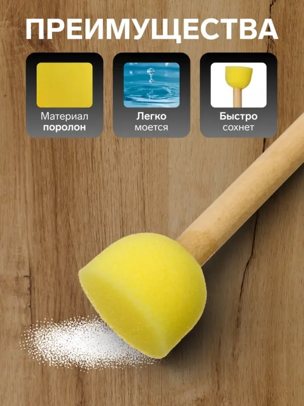 Кисть - спонж для рисования, круглая, деревянная ручка, в пакете