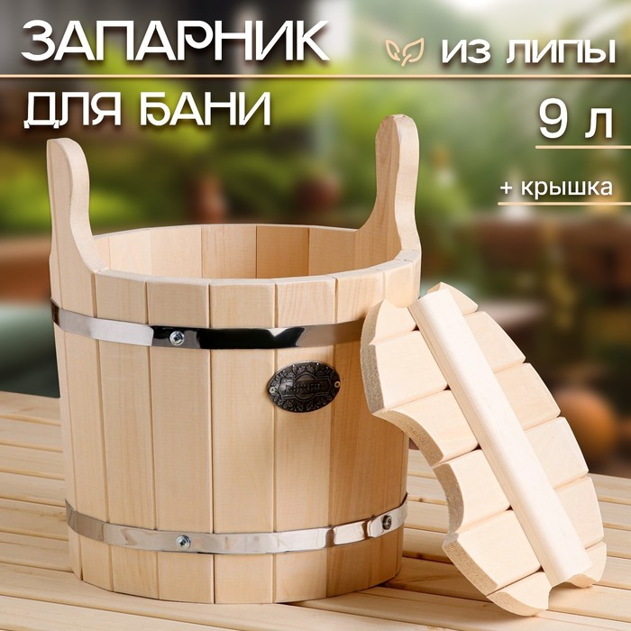 Запарник-ведро из липы, 9 л, с крышкой,  Запарник-ведро из липы, 9 л, с крышкой, "Добропаровъ"