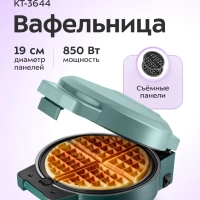 Вафельница электрическая для бельгийских вафель КТ-3644