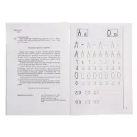 Рабочая тетрадь для детей 4-6 лет &laquo;Мои печатные прописи&raquo;, Бортникова Е.
