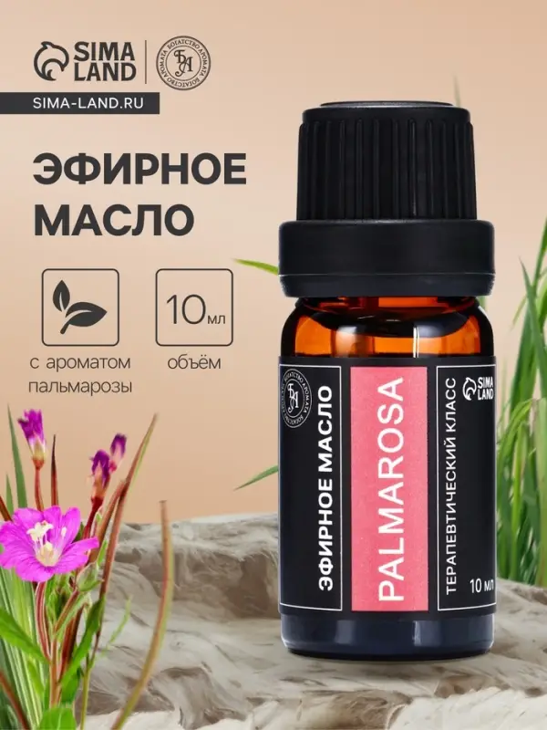 Эфирное масло &laquo;Пальмароза&raquo;, 10 мл, в тубусе