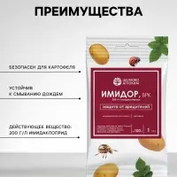 Средство от вредителей на картофеле &laquo;Имидор&raquo;, ампула, 1 мл