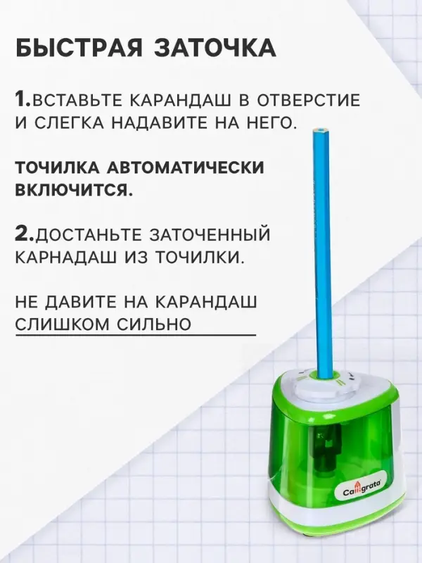 Точилка электрическая Calligrata, с контейнером, на пальчиковых батарейках (в комплект не входят), зелёный