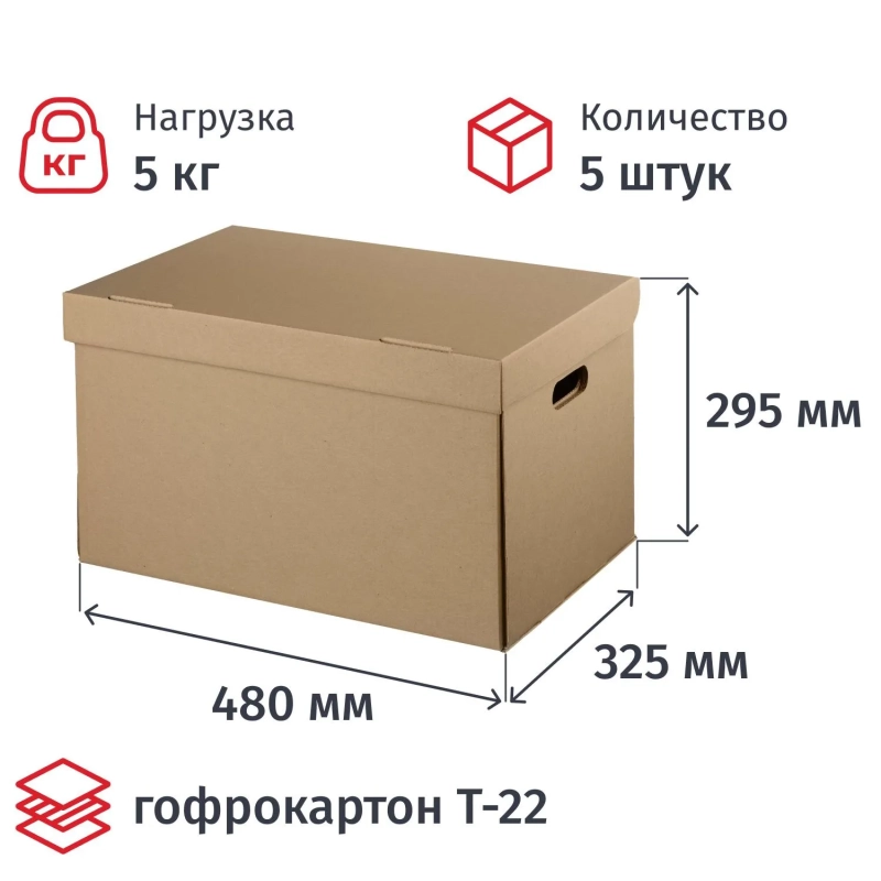 Короб архивный ДЕЛОПРОИЗВОДСТВО 480х325х295, Т22, уп 5 шт.