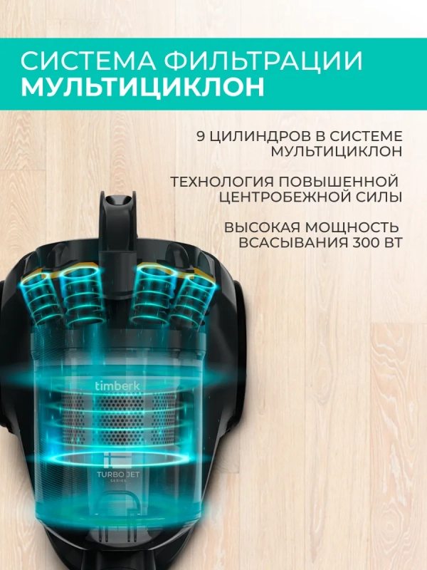 Пылесос для дома 2200 Вт, мультициклон T-VCC-230 Пылесос для дома 2200 Вт, мультициклон T-VCC-230