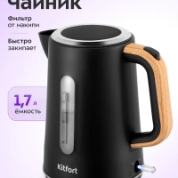 Чайник электрический КТ-8706 - 1.7 л