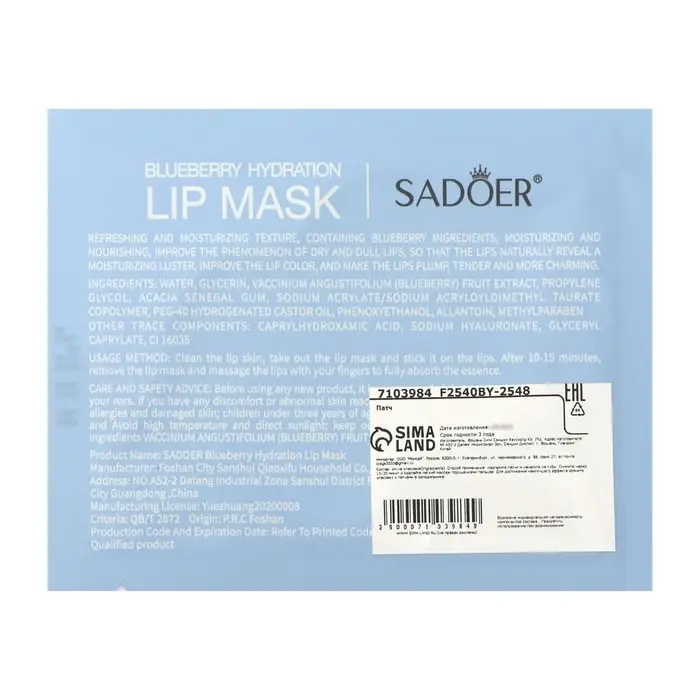 Патч для губ с экстрактом черники Патч для губ с экстрактом черники