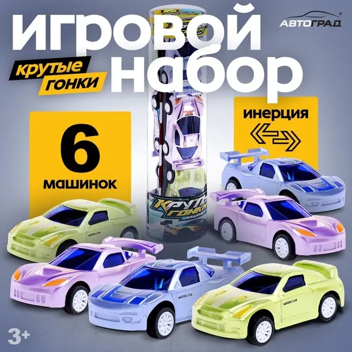 Игровой набор &laquo;Крутые гонки&raquo;, 6 машинок
