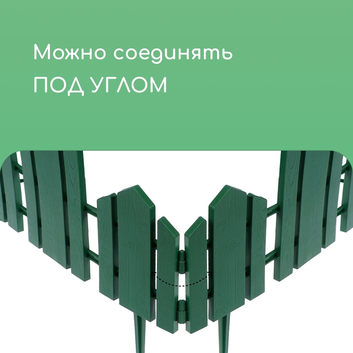 Ограждение декоративное, 25 × 170 см, 5 секций, пластик, зелёное, «Чудный сад» Ограждение декоративное, 25 × 170 см, 5 секций, пластик, зелёное, «Чудный сад»