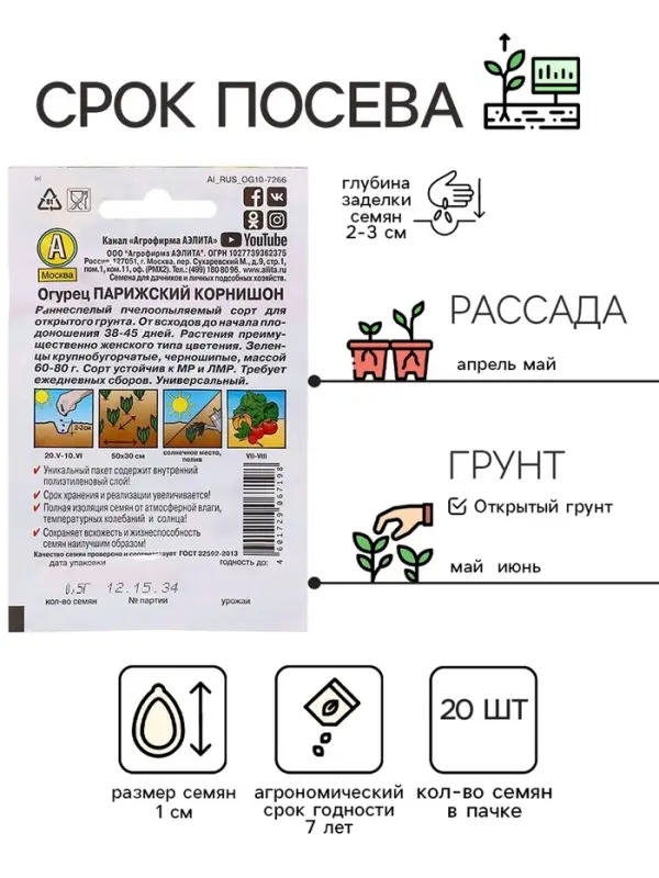 Семена Огурец "Парижский корнишон" "Лидер", раннеспелый, пчелоопыляемый, 20 шт,