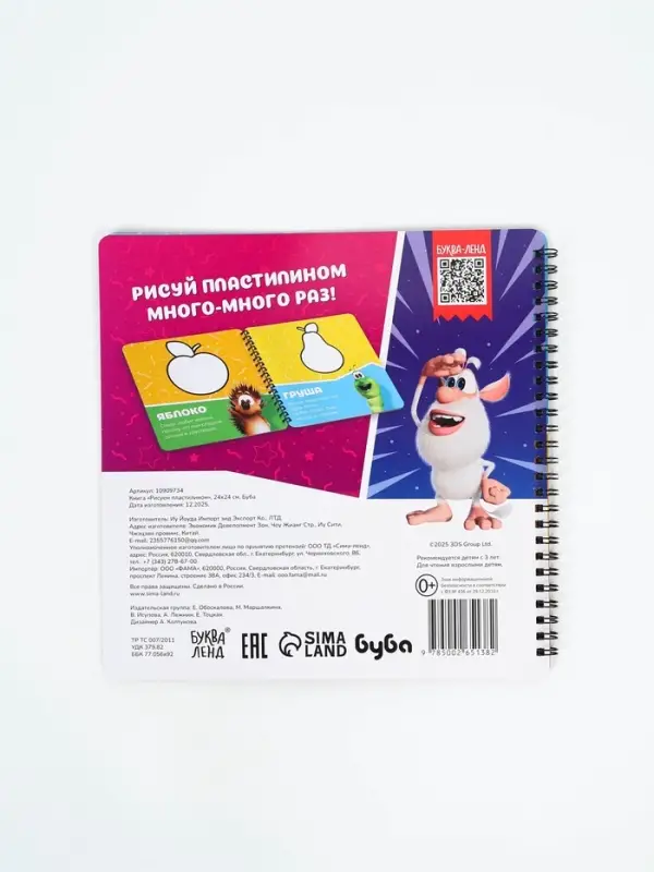 Книга "Рисуем пластилином", 24х24 см, Буба