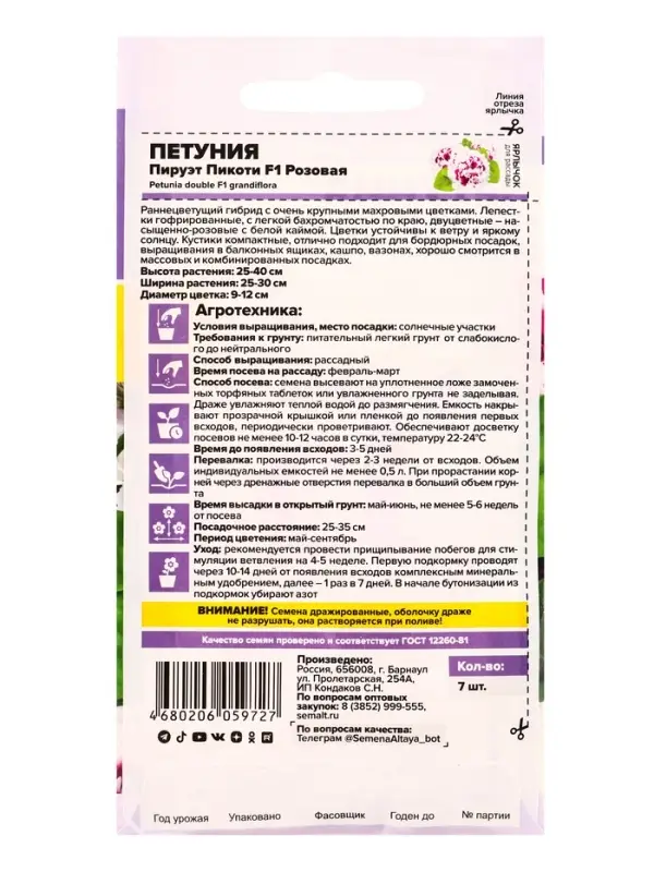 Семена цветов Петуния &laquo;Пируэт Пикоти&raquo;, розовая, махровая, F1, 7 шт., &laquo;Семена Алтая&raquo;