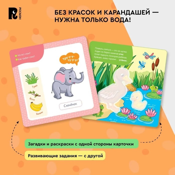 Многоразовые водные карточки «Мамы и малыши» Многоразовые водные карточки «Мамы и малыши»