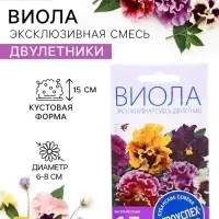 Семена цветов Виола &laquo;Эксклюзивная смесь&raquo;, 0.05 г, &laquo;Агроуспех&raquo;