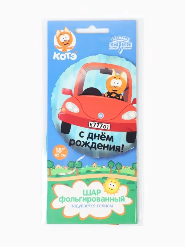 Воздушный шар фольгированный 18" &laquo;Котэ в машине&raquo;