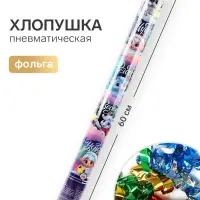 Хлопушка пневматическая &laquo;Чудес&raquo;, 60 см