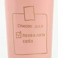 Термостакан с веревочкой "Список дел" розовая, 500мл Термостакан с веревочкой "Список дел" розовая, 500мл