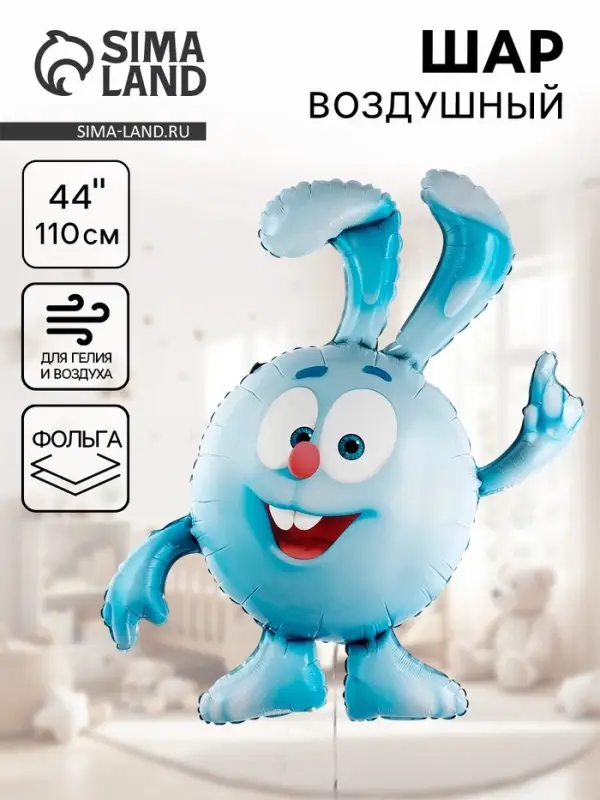 Воздушный шар фольгированный 44" &laquo;Смешарики, Крош&raquo;