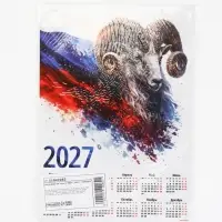 Календарь 2027, настенный, А4 &laquo;Флаг и Овен&raquo;