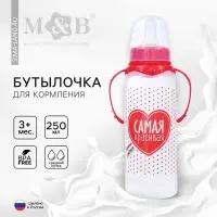 Бутылочка для кормления M&B &laquo;Самая красивая&raquo;, классическое горло, с ручками, от 3 мес., 250 мл., красный