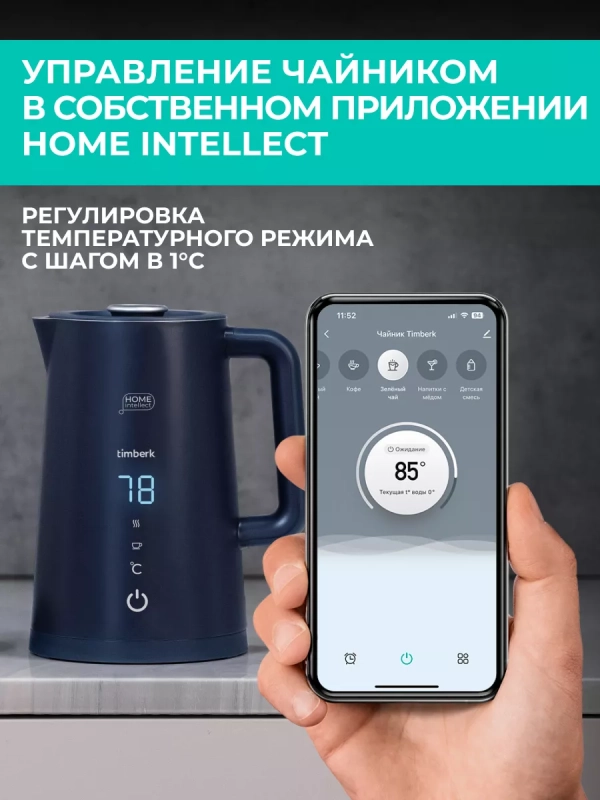 Умный чайник электрический с Wi-Fi Умный чайник электрический с Wi-Fi