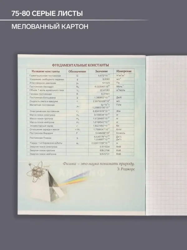 Тетрадь предметная 48 листов в клетку Calligrata, &laquo;Металл. Физика&raquo;, обложка мелованный картон, серые листы