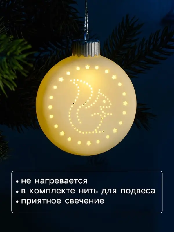 Ёлочный шар &laquo;Белка&raquo;, 8.7&times;3.1&times;9.8 см, 1 LED, керамика, от батареек LR44&times;3, свечение тёплое белое