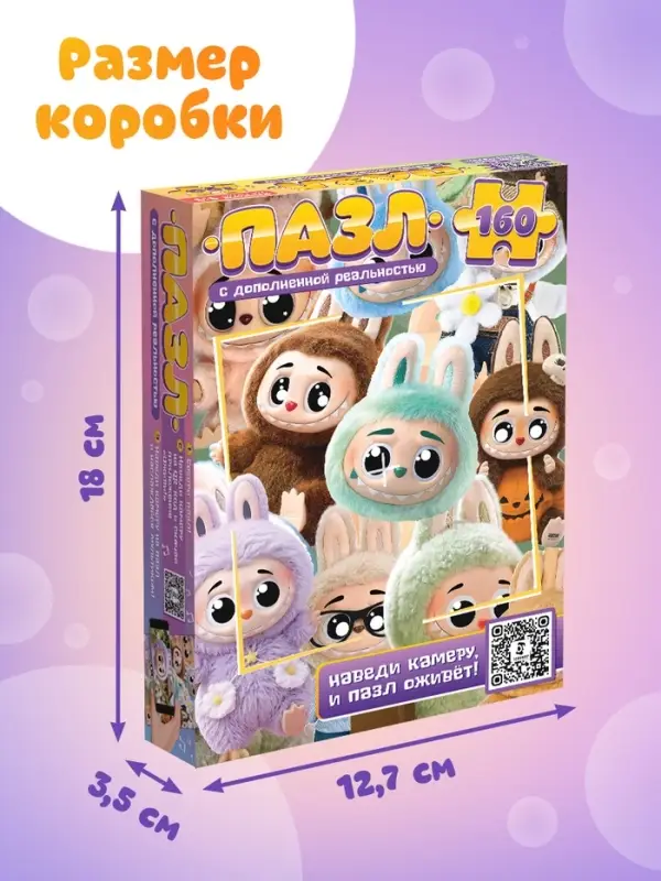 Пазл с дополненной реальностью &laquo;Монстрики&raquo;, 160 деталей