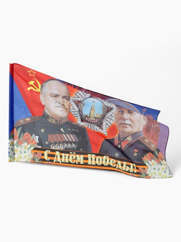 Флаг 9 мая 90 х 145, большой "Сталин и Жуков"