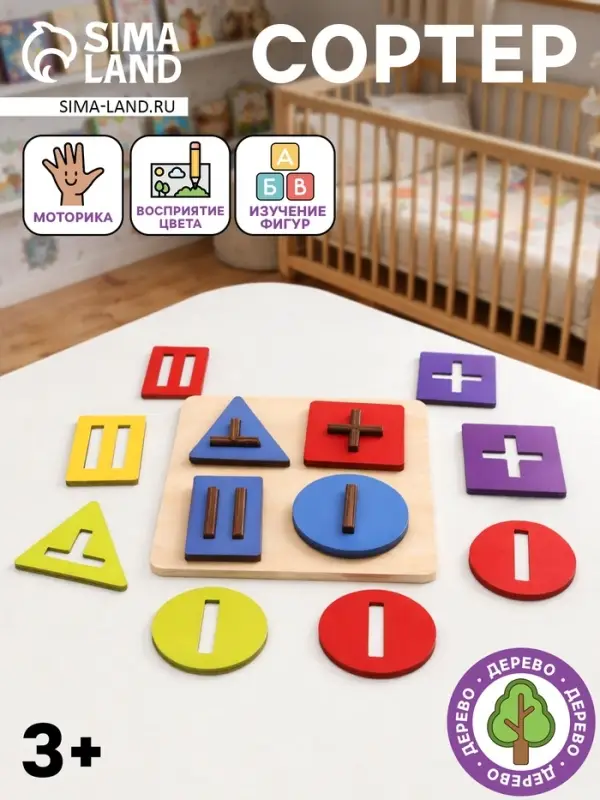 Сортер-вкладыш деревянный, &laquo;Геометрия. Квадратная форма&raquo;