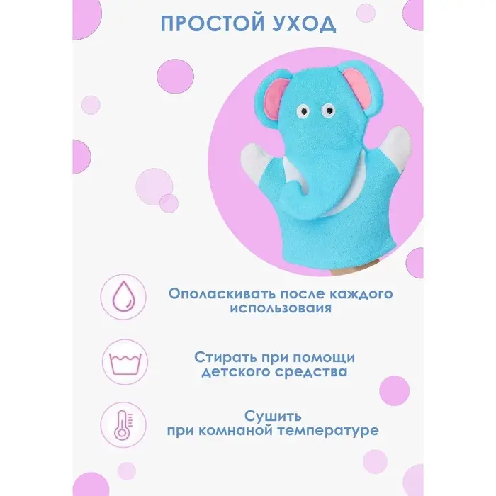 Мочалка варежка детская Доляна &laquo;Слоник&raquo;, для купания, 22 см