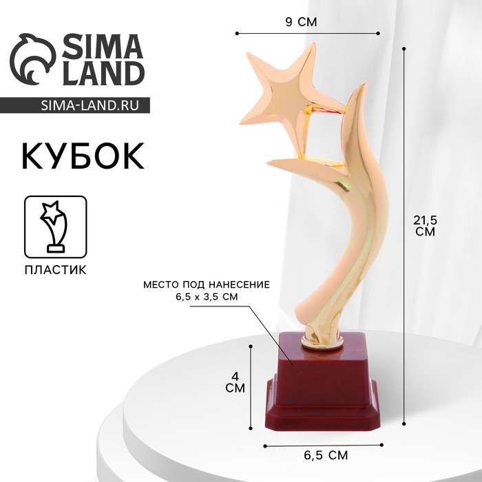 Наградная фигура &laquo;Звезда и пламя&raquo;, золото, 21,5 х 9 х 6,5 см.