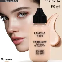 BB крем для лица Lameila оттенок 03, 50 мл (Натуральный)