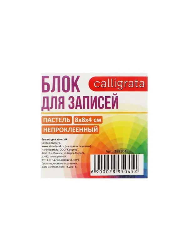 Блок бумаги для записей Calligrata, 8&times;8&times;4 см, 80 г/м&sup2;, непроклеенный, цветной, пастель