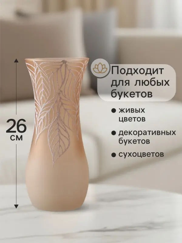 Ваза «Кармен» листья, волна, h=26 см, стекло, пудра Ваза «Кармен» листья, волна, h=26 см, стекло, пудра