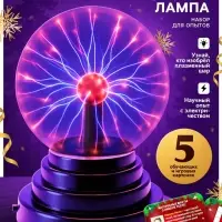 Набор для опытов &laquo;Новогодняя плазменная лампа&raquo;