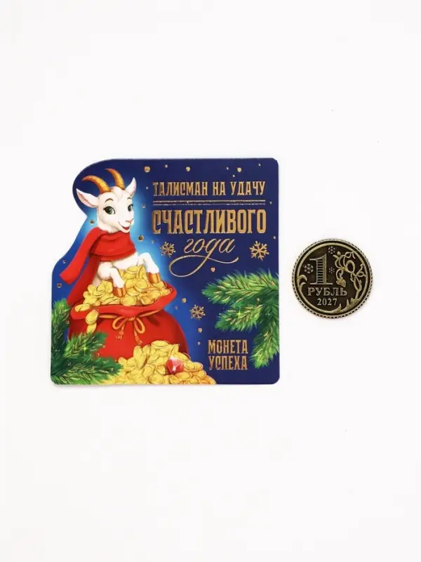 Монета сувенирная, латунь &laquo;Счастливого года&raquo; d=2.5 см