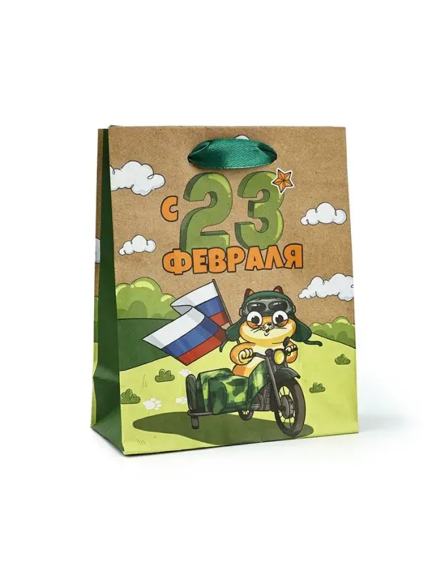 Пакет подарочный крафтовый «23 февраля», S 12 х 5.5 х 15 см