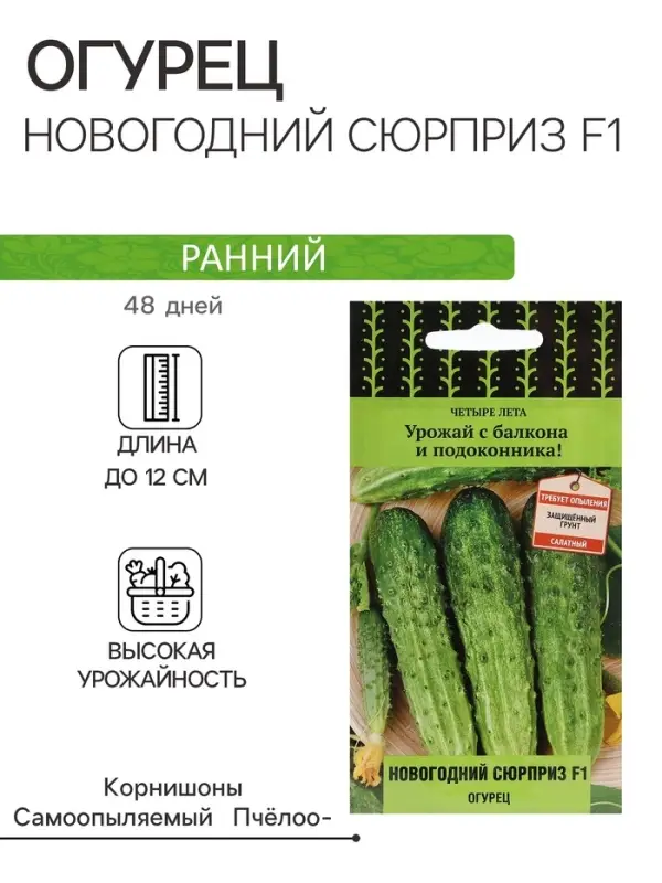 Семена Огурец Семена Огурец "Новогодний сюрприз F1" 12 шт