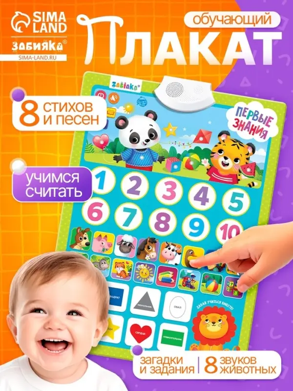 Обучающий плакат &laquo;Первые знания&raquo;, со звуком, работает от батареек